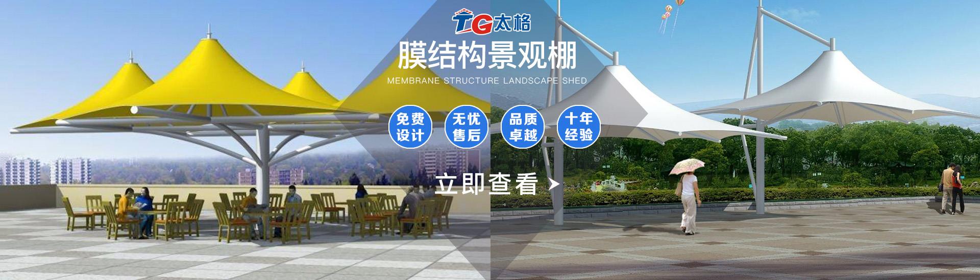 景觀棚張拉膜結構實景